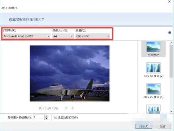 2345看图王打印设置图