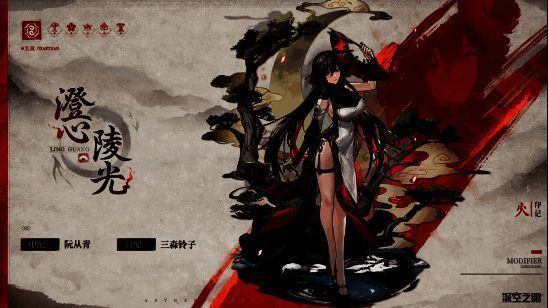 澄心·陵光战斗形象图