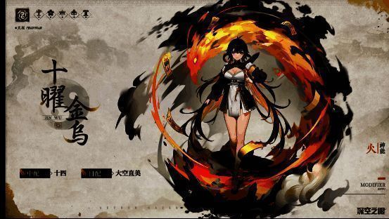 十曜·金乌战斗形象图