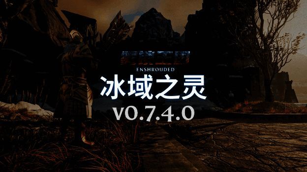 《雾锁王国》冰域之灵更新特色画面