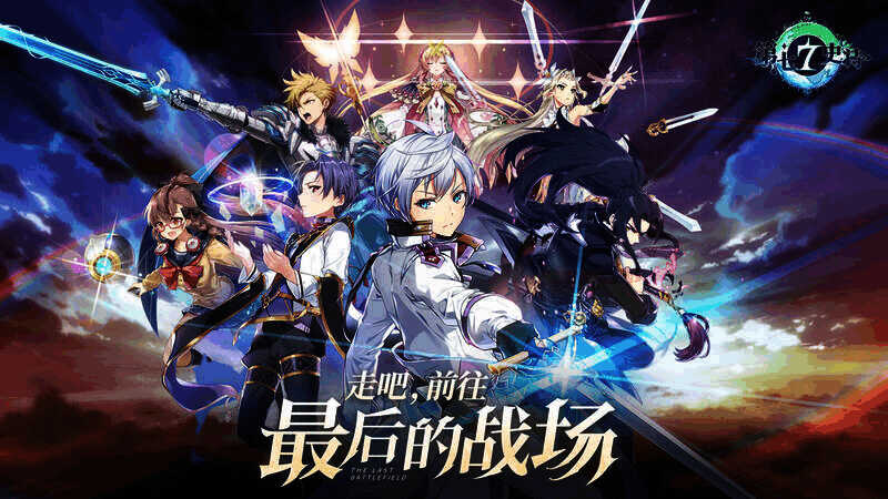 《第七史诗》相关宣传图1