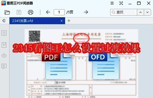 2345看图王软件界面示例图