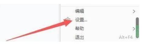 2345看图王下拉菜单选择设置界面图