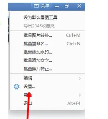 选择设置选项后的界面图片