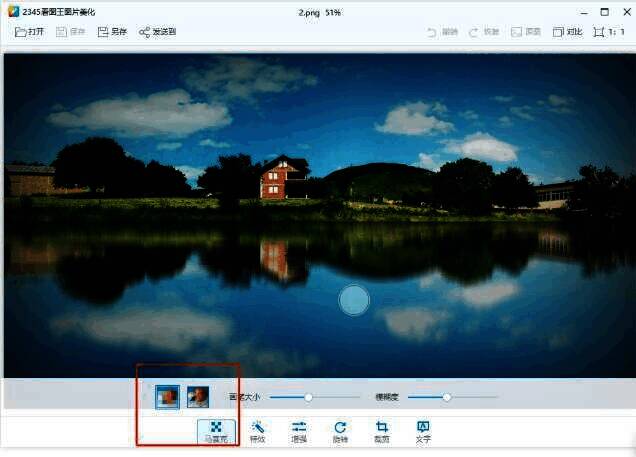 2345看图王使用马赛克工具涂抹图片区域图片