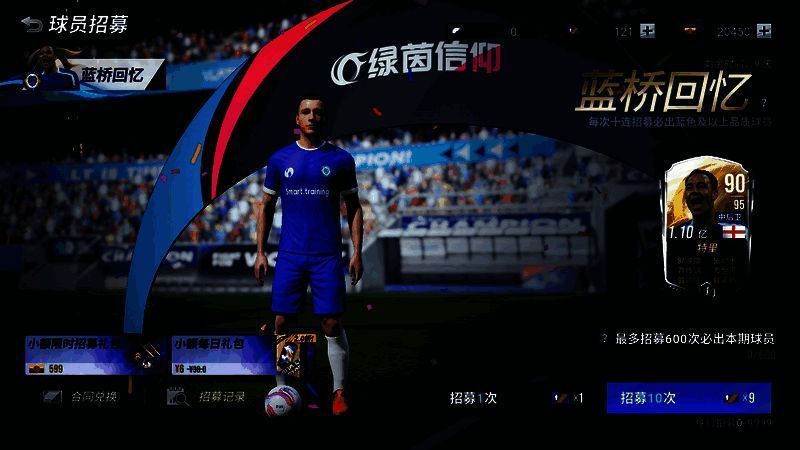 《绿茵信仰》相关宣传图1