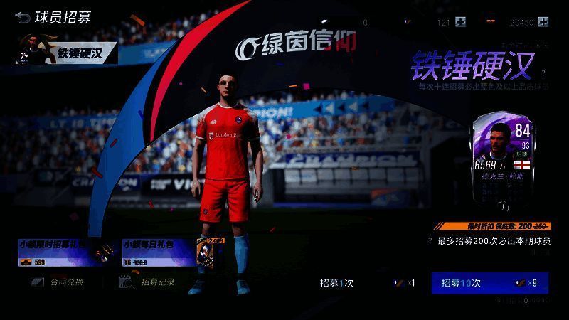 《绿茵信仰》相关宣传图2