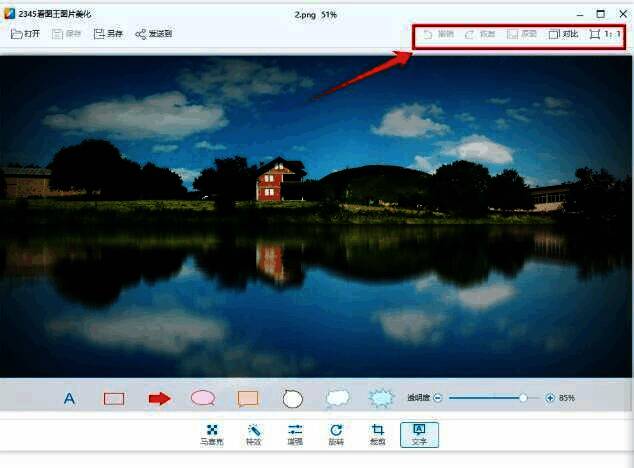 2345看图王相关操作图片2