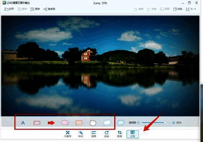2345看图王编辑工具栏中的文字工具