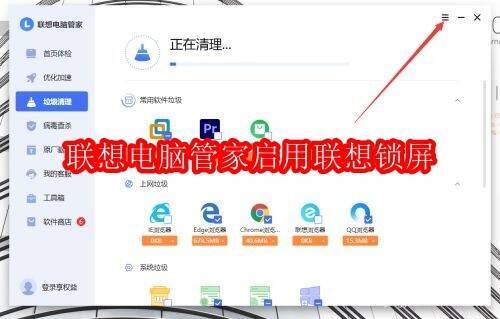 联想电脑管家相关界面图片