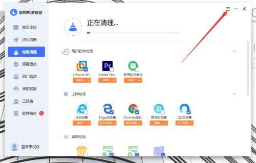 点击联想电脑管家右上角三道杠图标界面