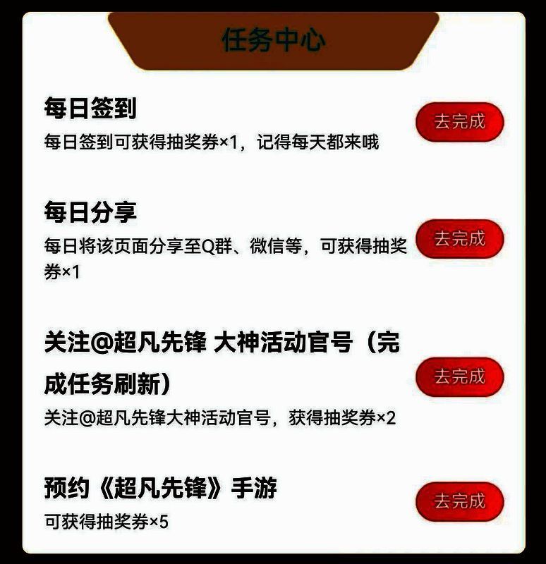 超凡先锋邀请好友活动图 1