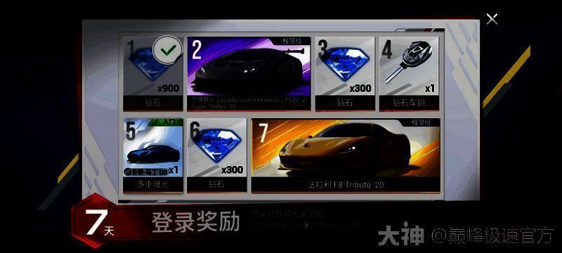 巅峰极速首测七日签到活动图