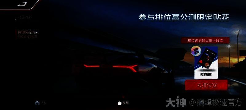 巅峰极速 iOS 端首测福利宣传图