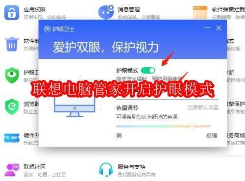 联想电脑管家相关图片1