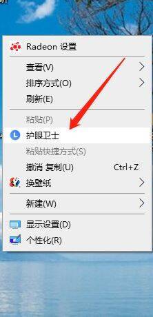 开启右键菜单显示后在桌面右键点击护眼卫士的界面图