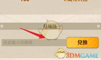 《向僵尸开炮》兑换码输入及兑换按钮界面
