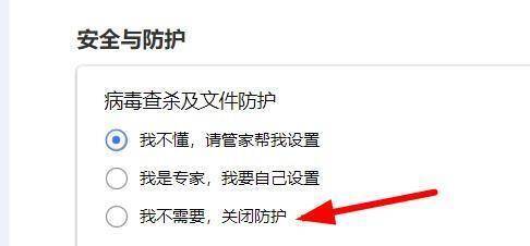 联想电脑管家可关闭防护的选项界面