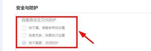 联想电脑管家关闭防护操作界面