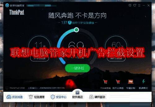 联想电脑管家开机广告相关配图