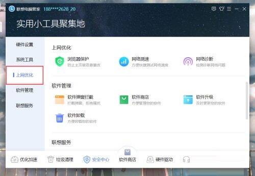 上网优化界面图