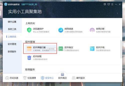 点击软件弹窗拦截界面图
