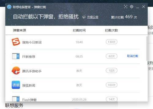 弹窗拦截页面图