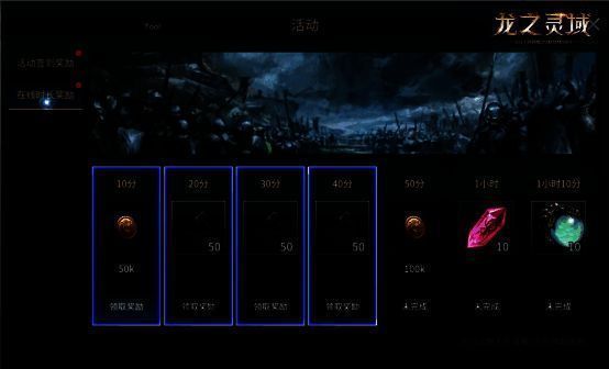 《龙之灵域》测试奖励展示图2