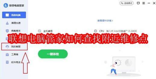 联想电脑管家查找附近维修点相关配图1