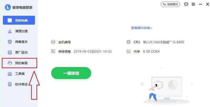 点击我的客服界面图