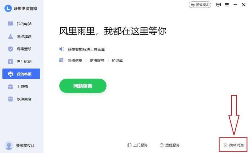 点击维修网点跳转官网界面图