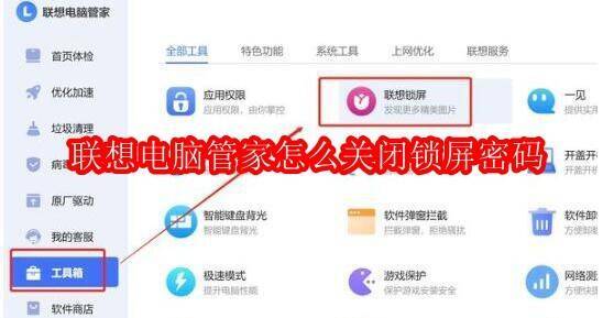 联想电脑管家相关界面图