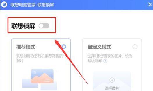 关闭联想锁屏开关图