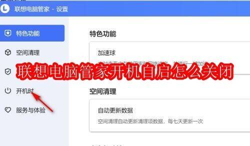 联想电脑管家相关配图1