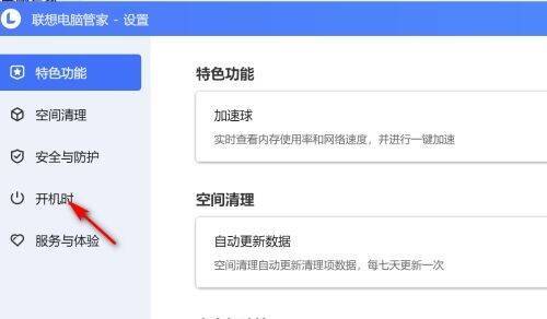点击设置中心的开机时选项