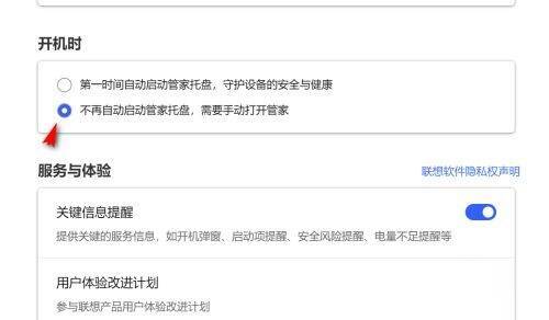 选择不再自动启动管家托盘