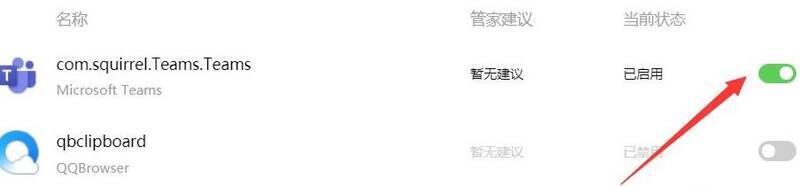 关闭指定软件开机启动