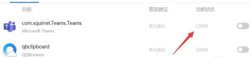 软件开机启动关闭成功界面