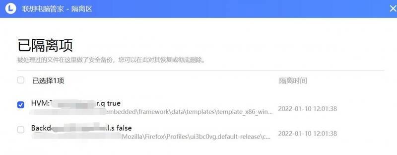 在联想电脑管家隔离区查找文件