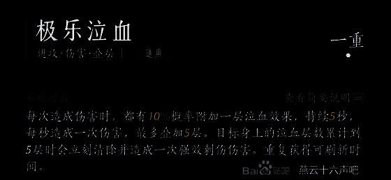 极乐泣血心法展示图片