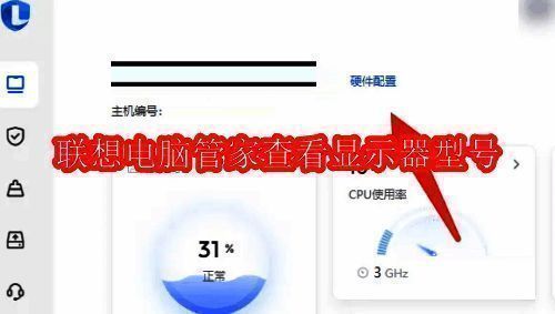 联想电脑管家相关界面示例图