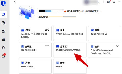 点击显示器选项的界面图