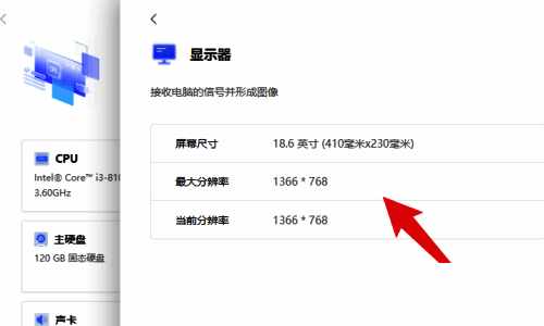 显示显示器型号的界面图