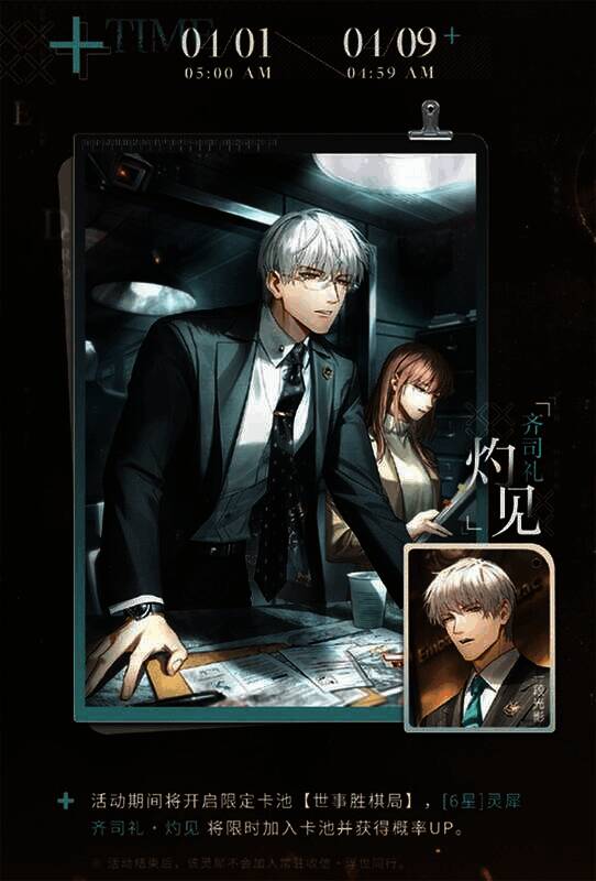 《光与夜之恋》活动宣传图2