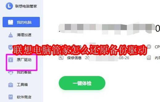 联想电脑管家相关界面图