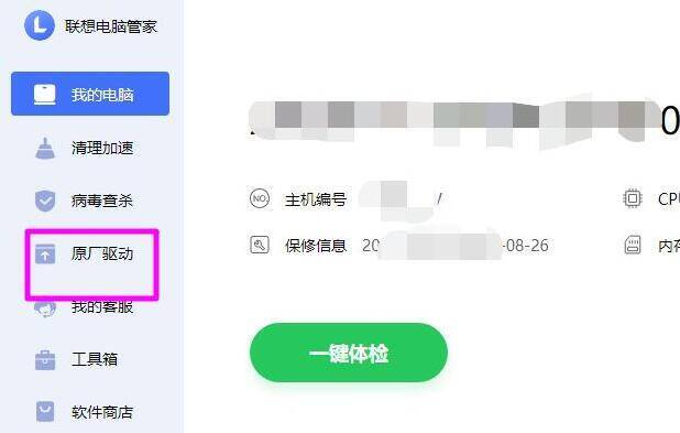 点击原厂驱动的界面图