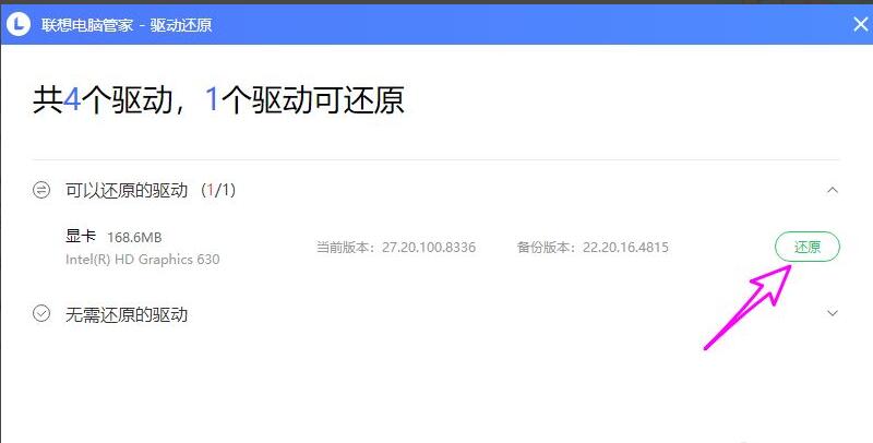 选择备份驱动并点击还原的界面图