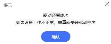 驱动还原成功的界面图