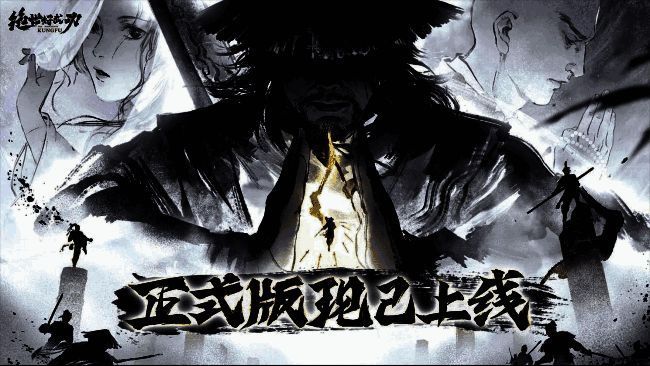 《绝世好武功》相关宣传图1