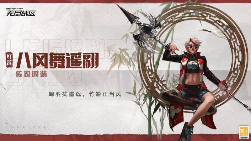 八风舞遥翮皮肤展示图